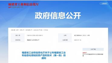 喜報 | 思嘉產品入選福建省工業和信息化領域優勢產品和技術（第一批）